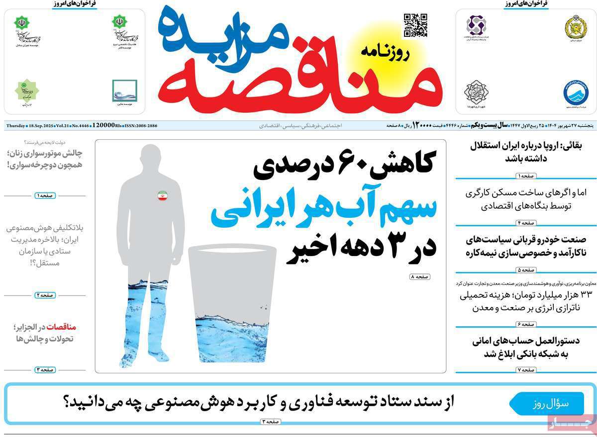 مناقصه مزایده