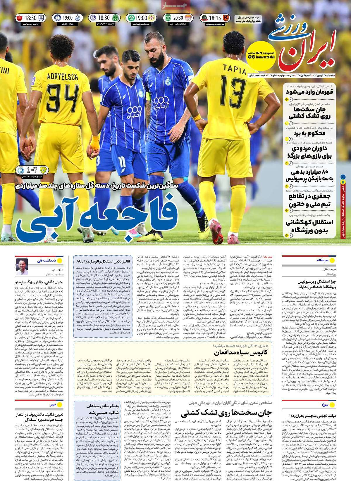 ایران ورزشی