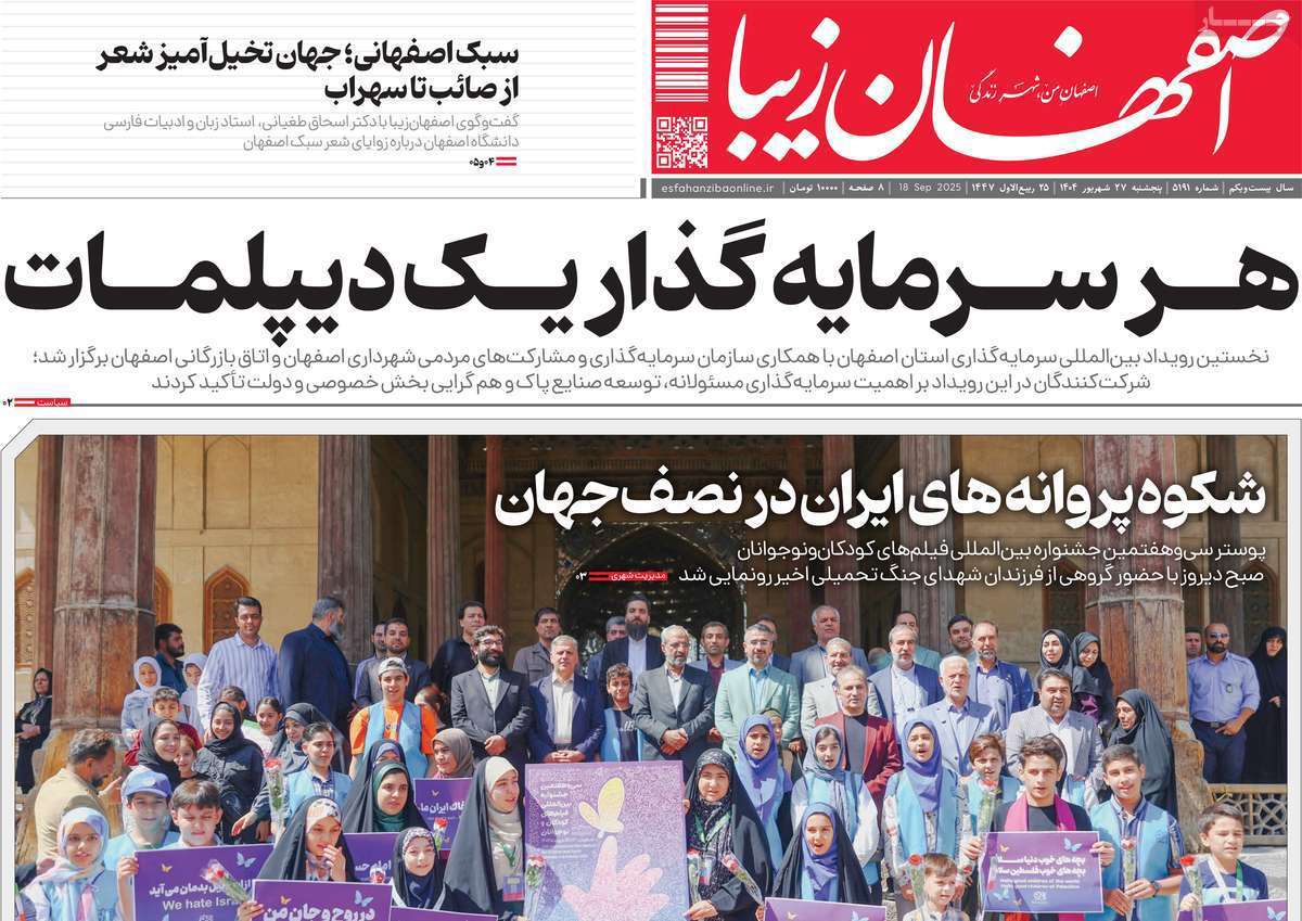 اصفهان زیبا