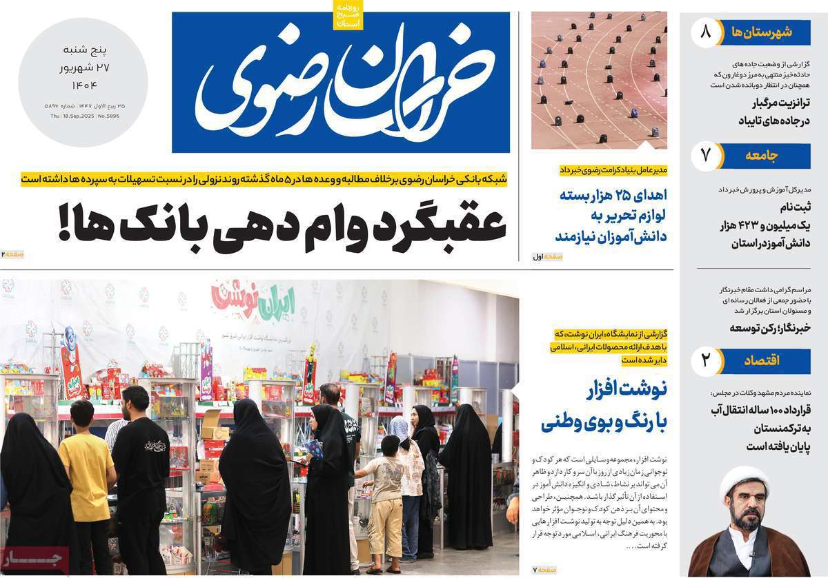 خراسان رضوی