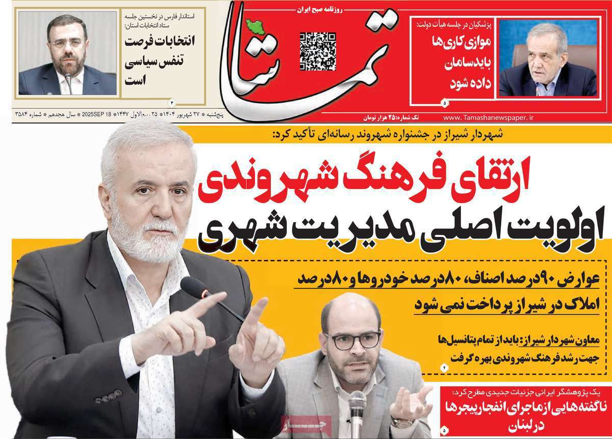 تماشا (فارس)