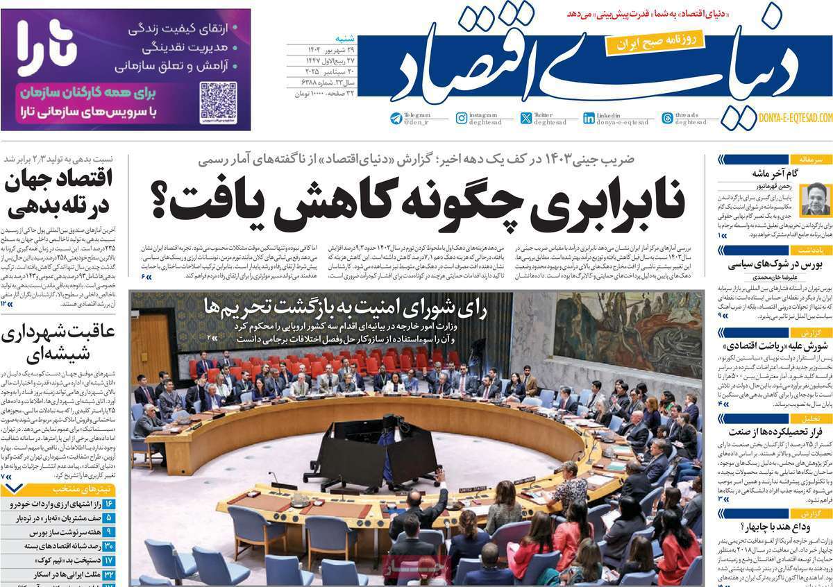 دنیای اقتصاد