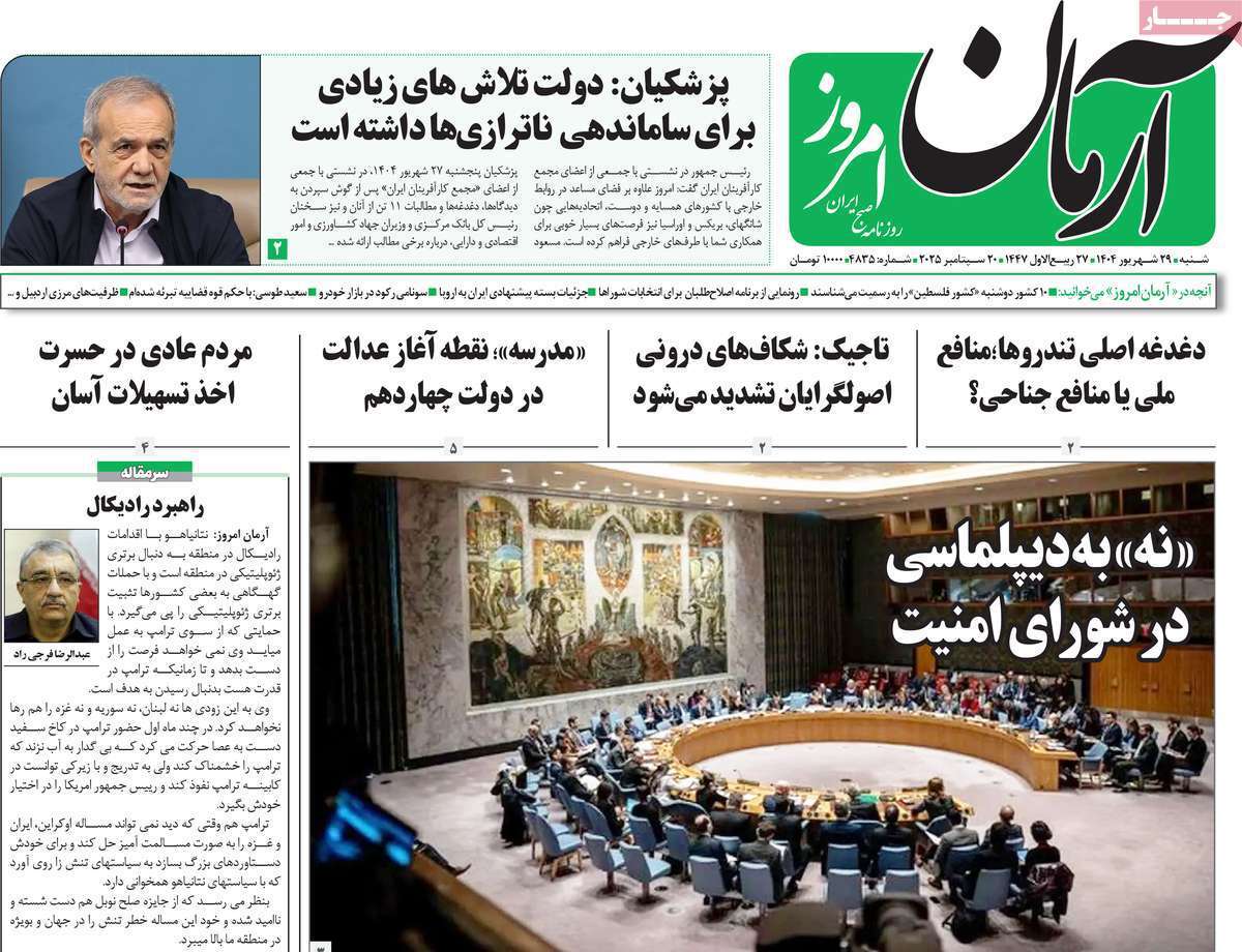 آرمان امروز