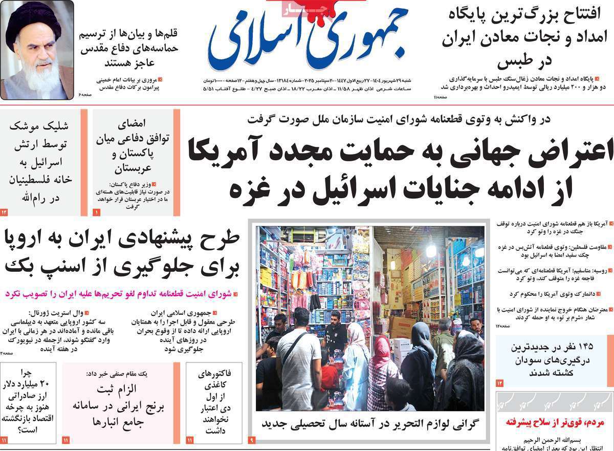 جمهوری اسلامی