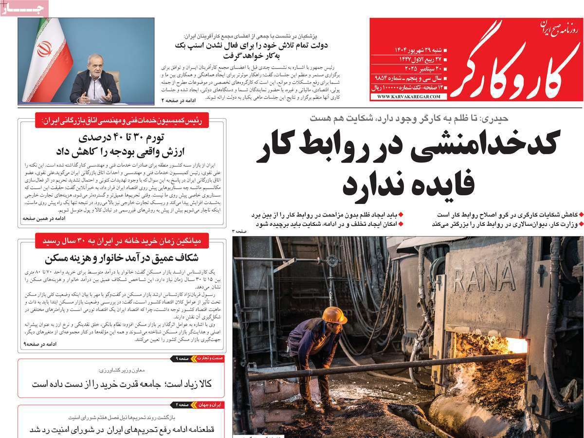 کار و کارگر