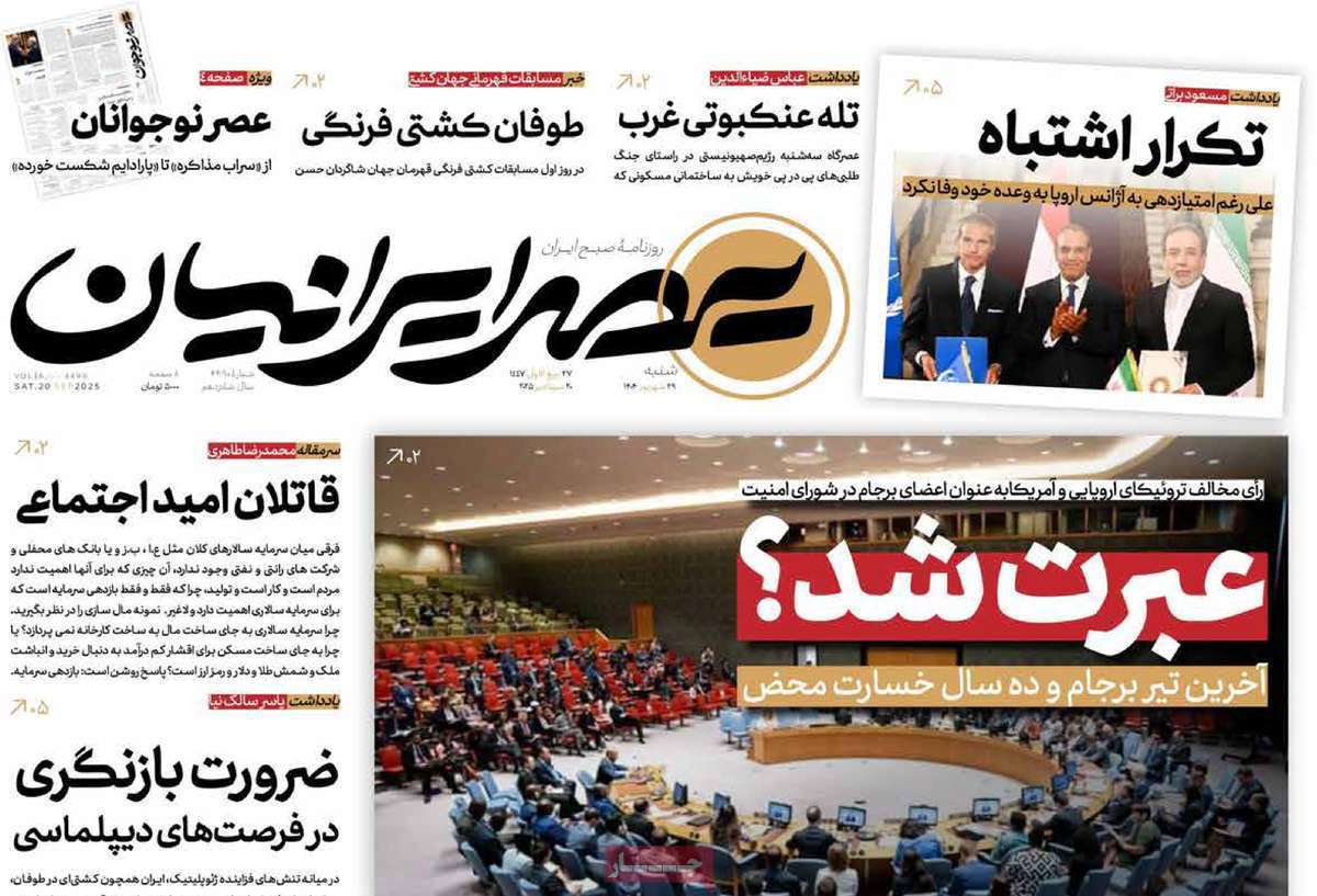 عصر ایرانیان