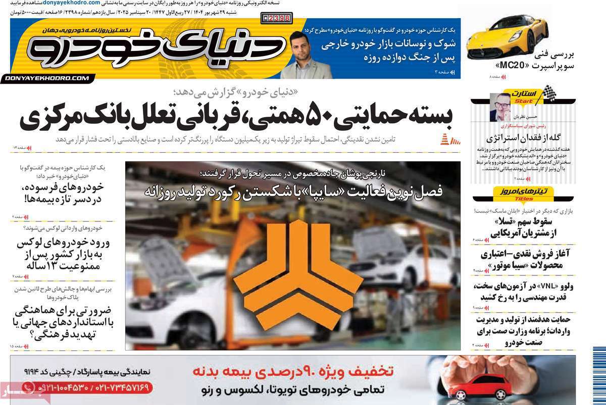 دنیای خودرو