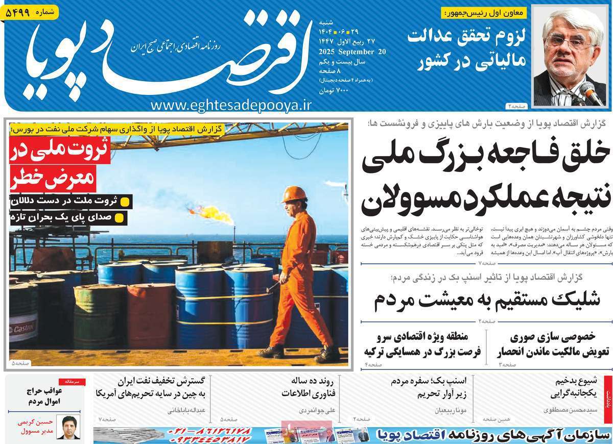 اقتصاد پویا