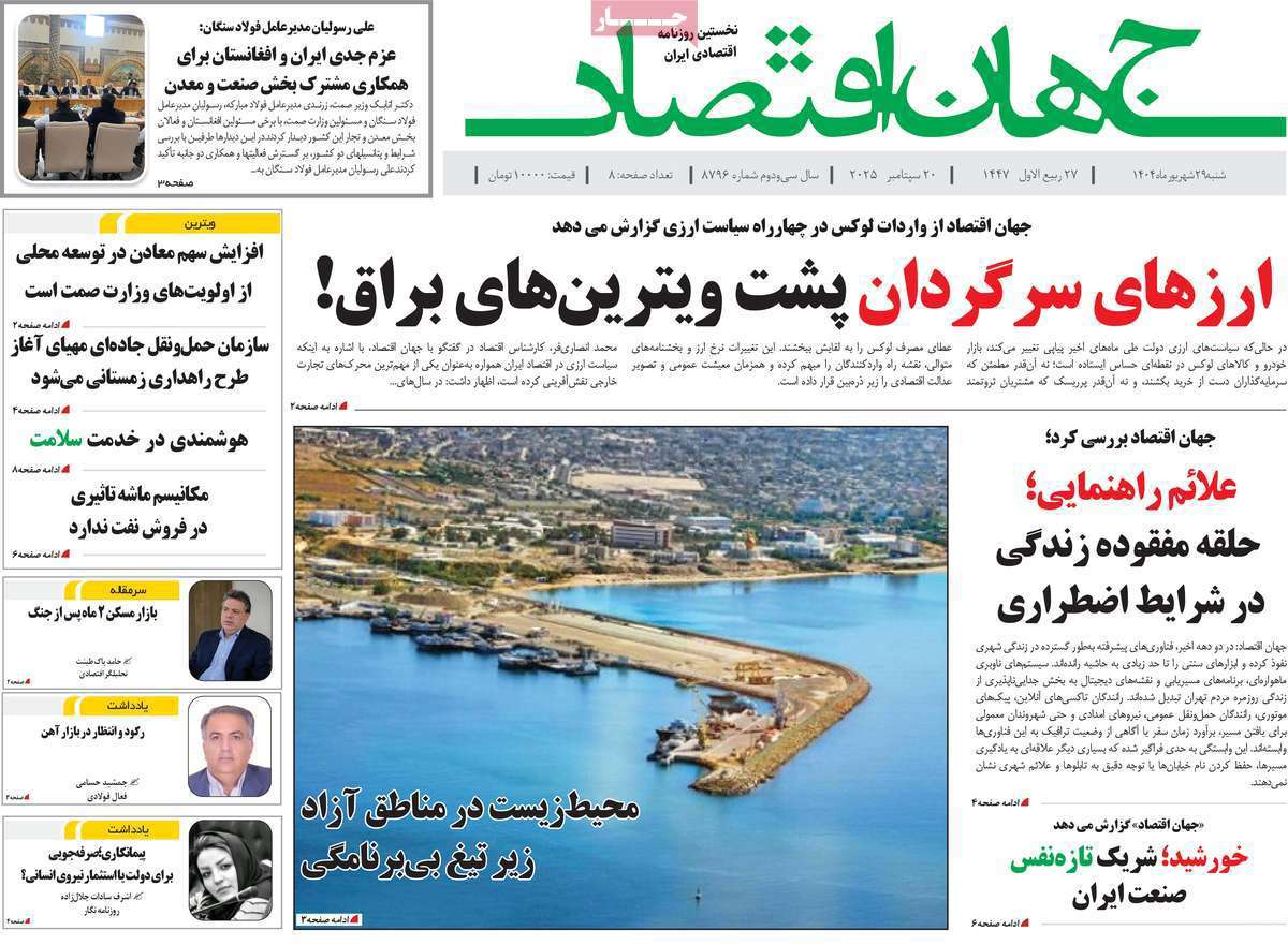 جهان اقتصاد