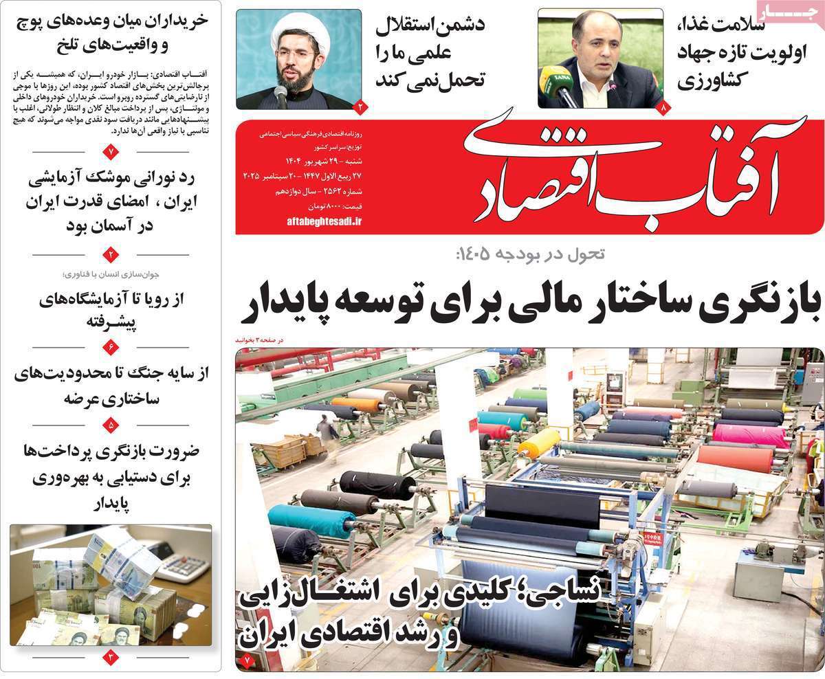 آفتاب اقتصادی