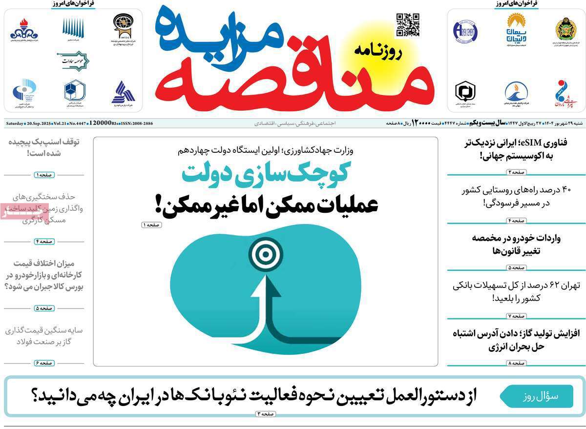 مناقصه مزایده