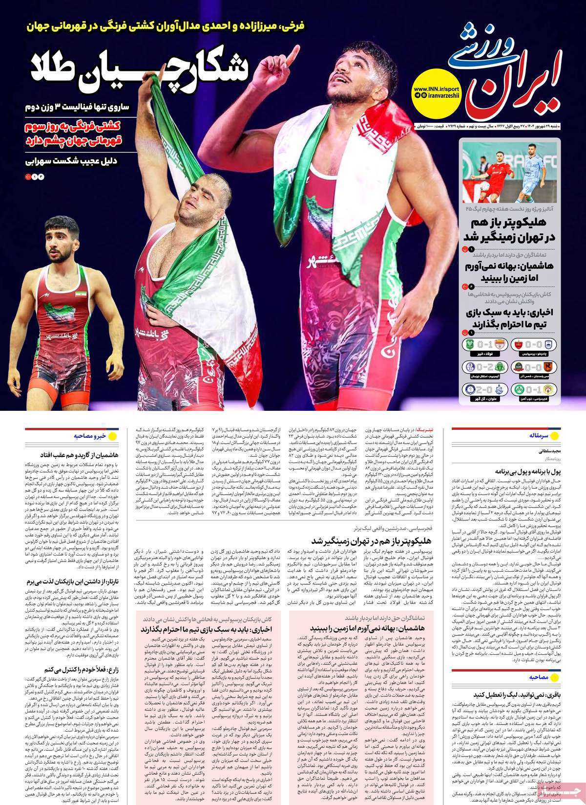 ایران ورزشی