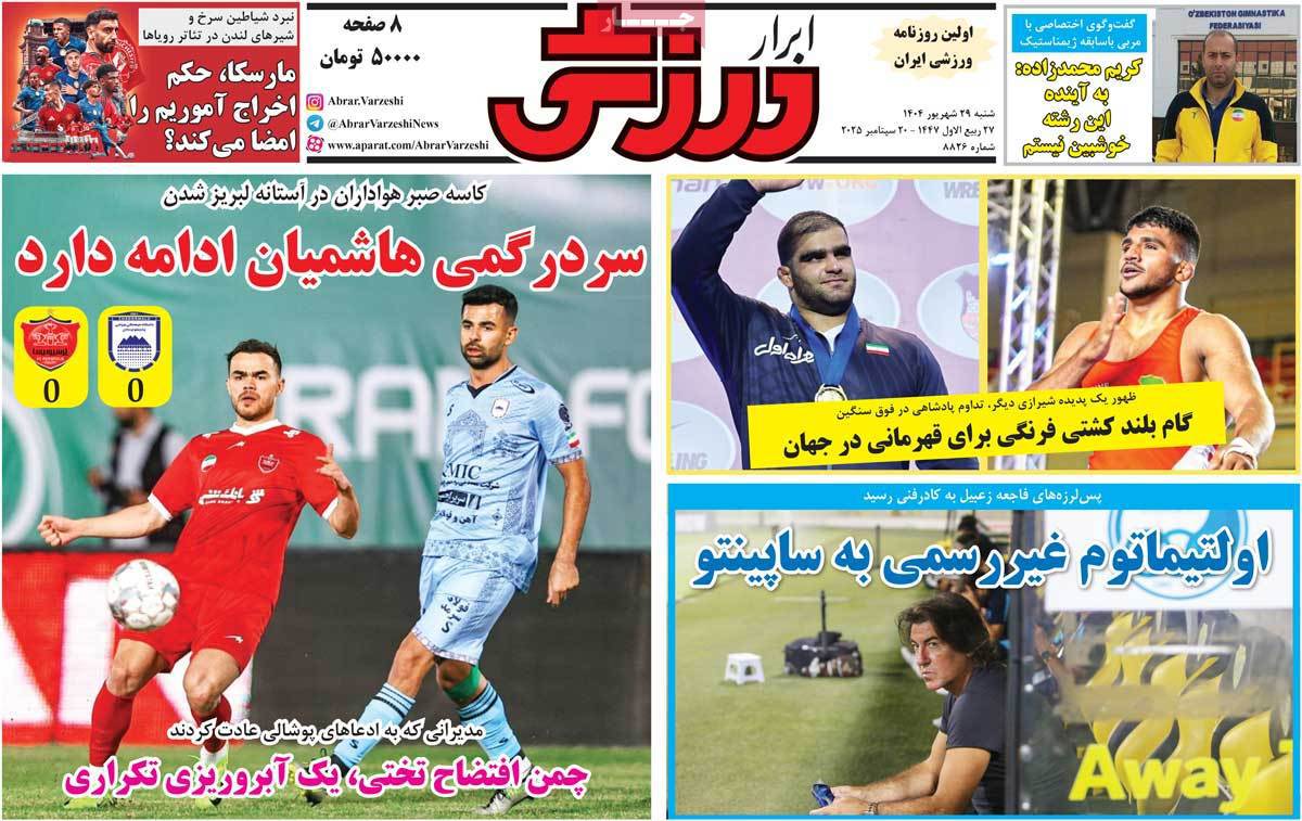 ابرار ورزشی