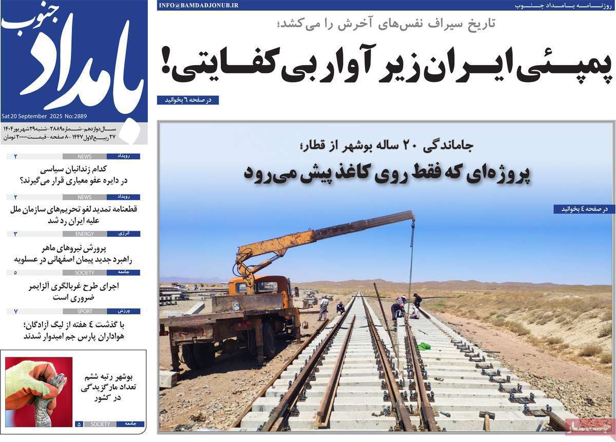 بامداد جنوب