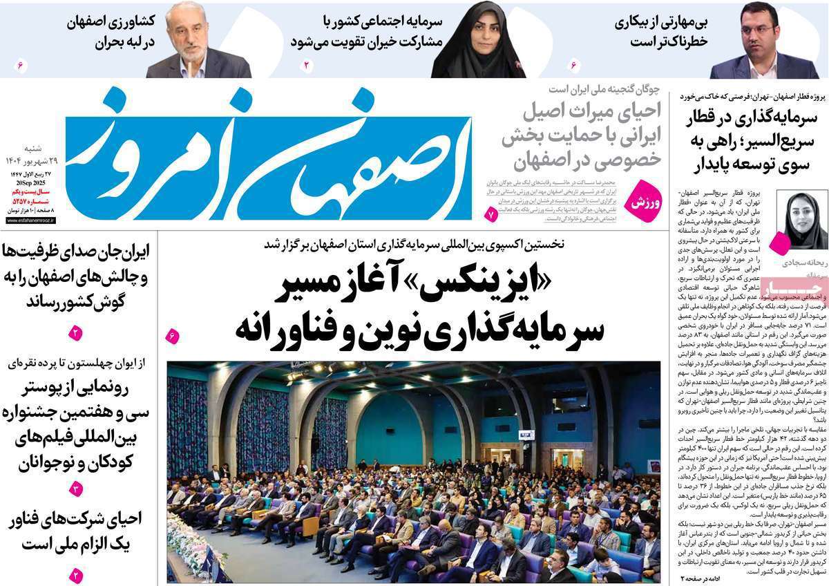 اصفهان امروز