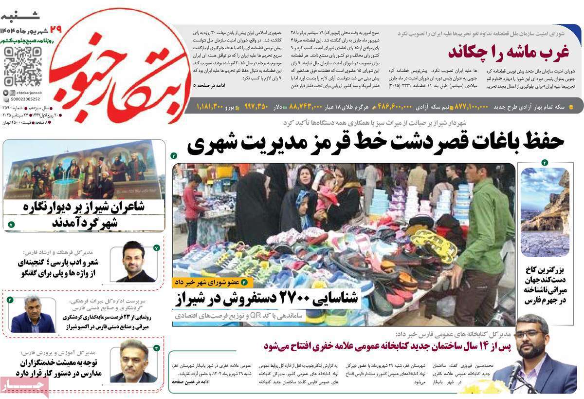 ابتکار جنوب