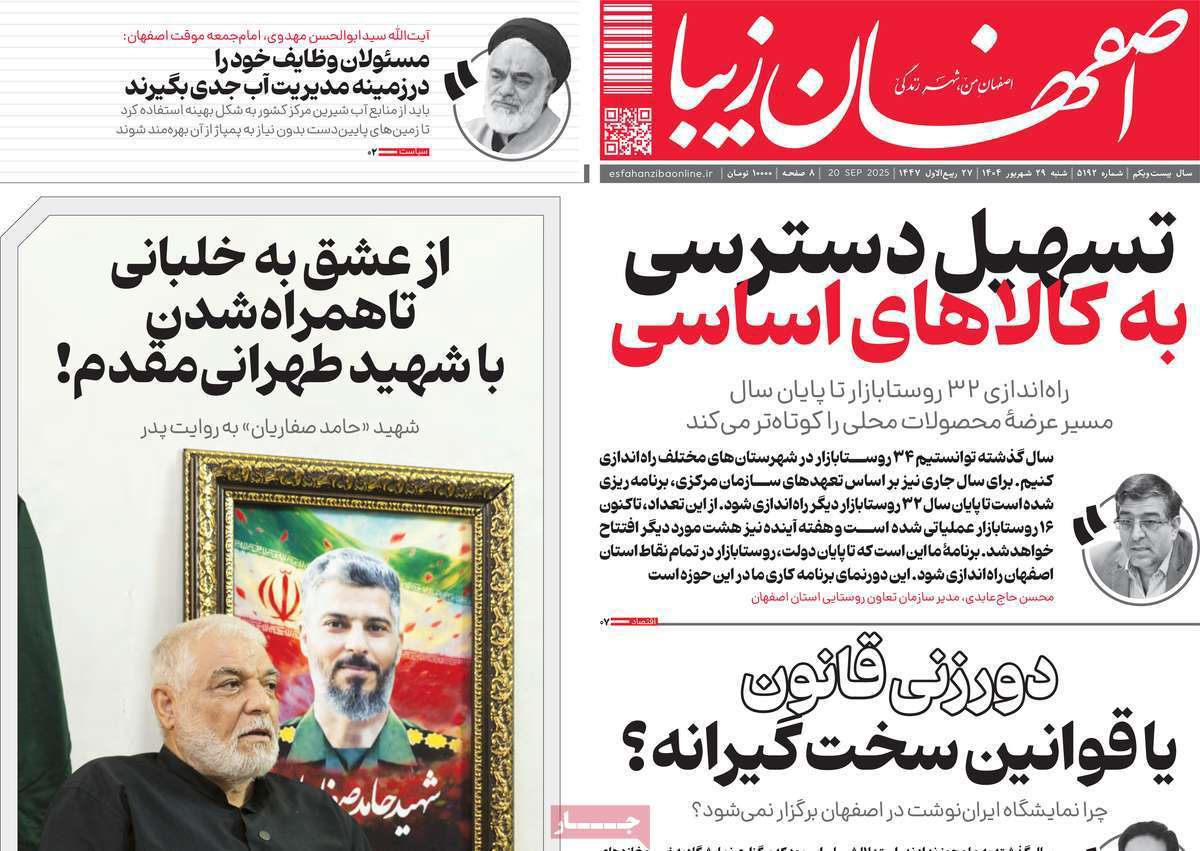 اصفهان زیبا