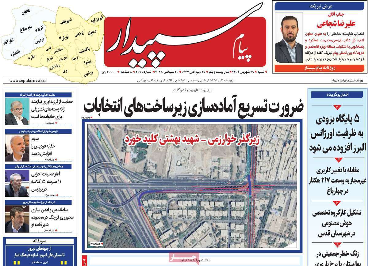 پیام سپیدار