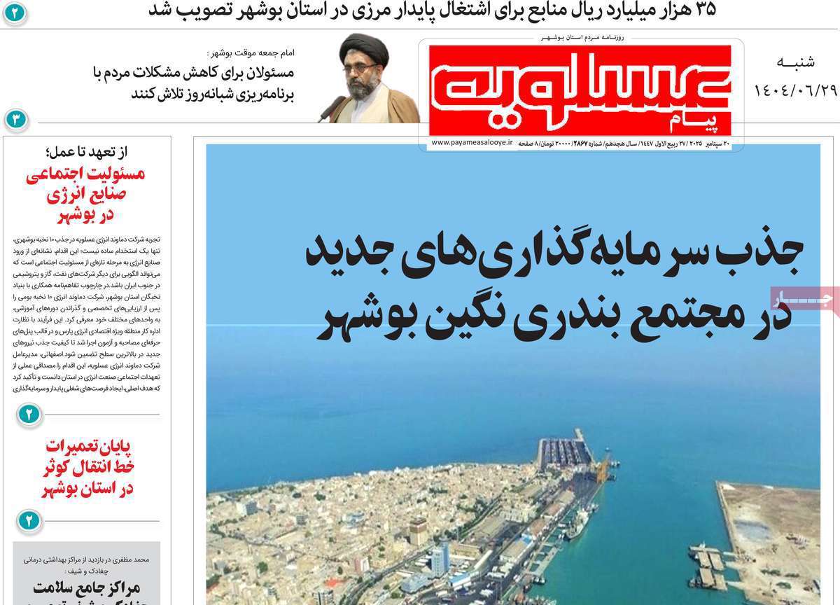 پیام عسلویه