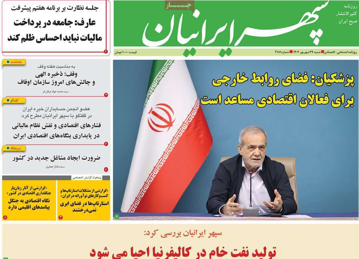 سپهر ایرانیان