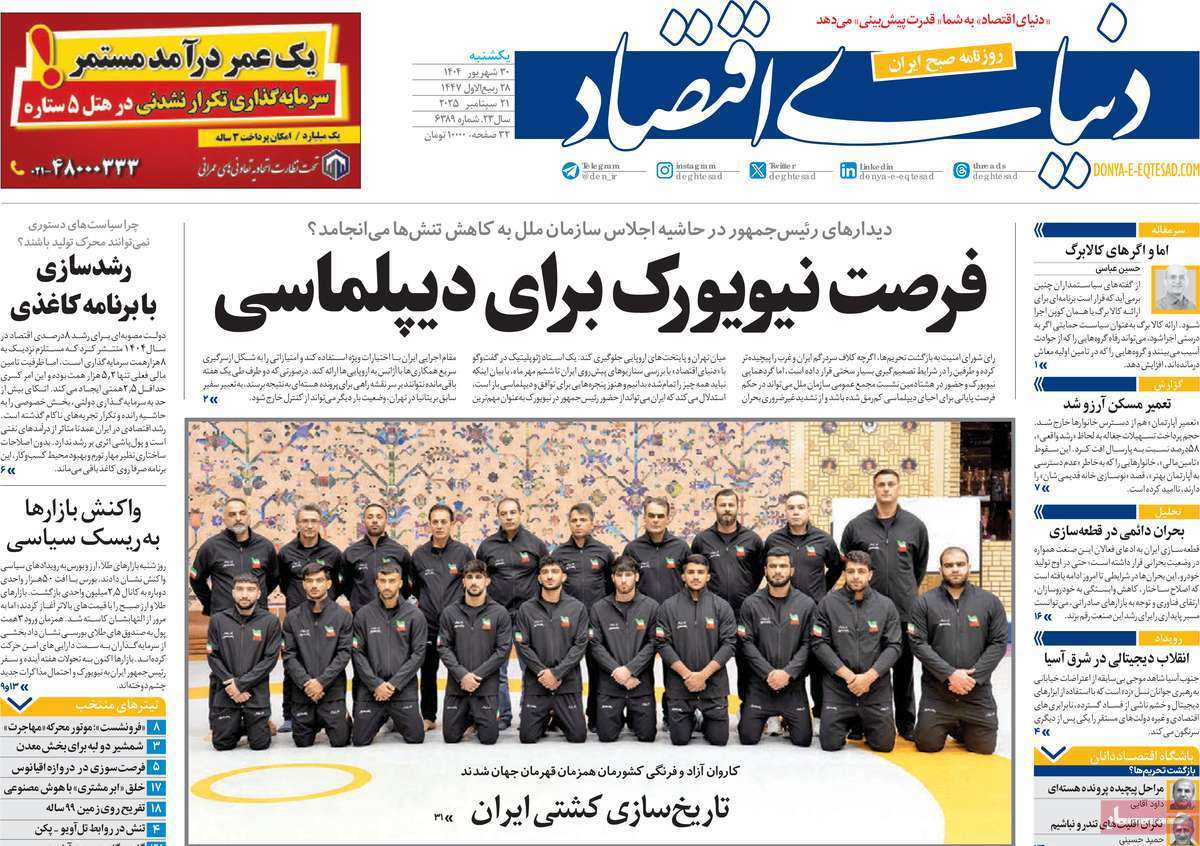 دنیای اقتصاد