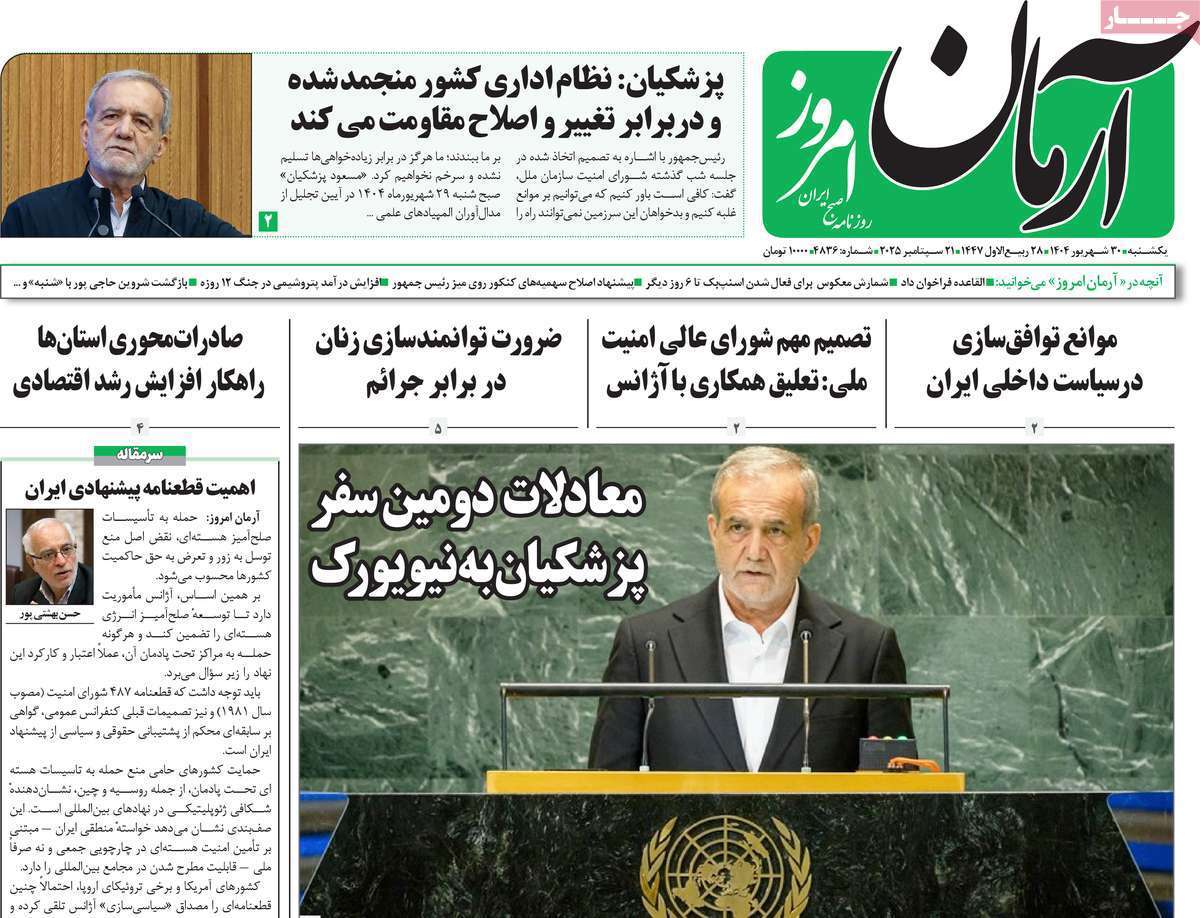 آرمان امروز