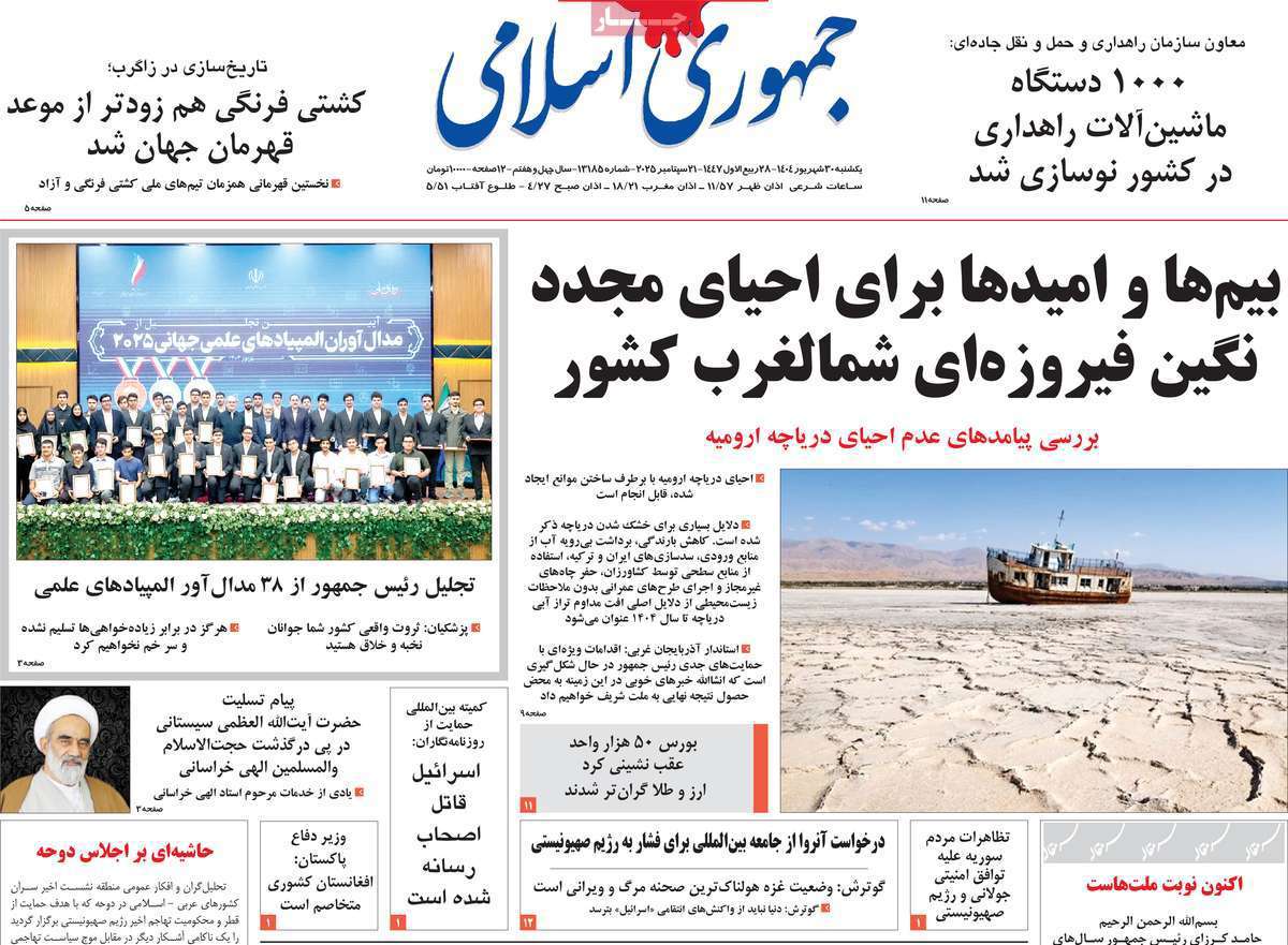 جمهوری اسلامی