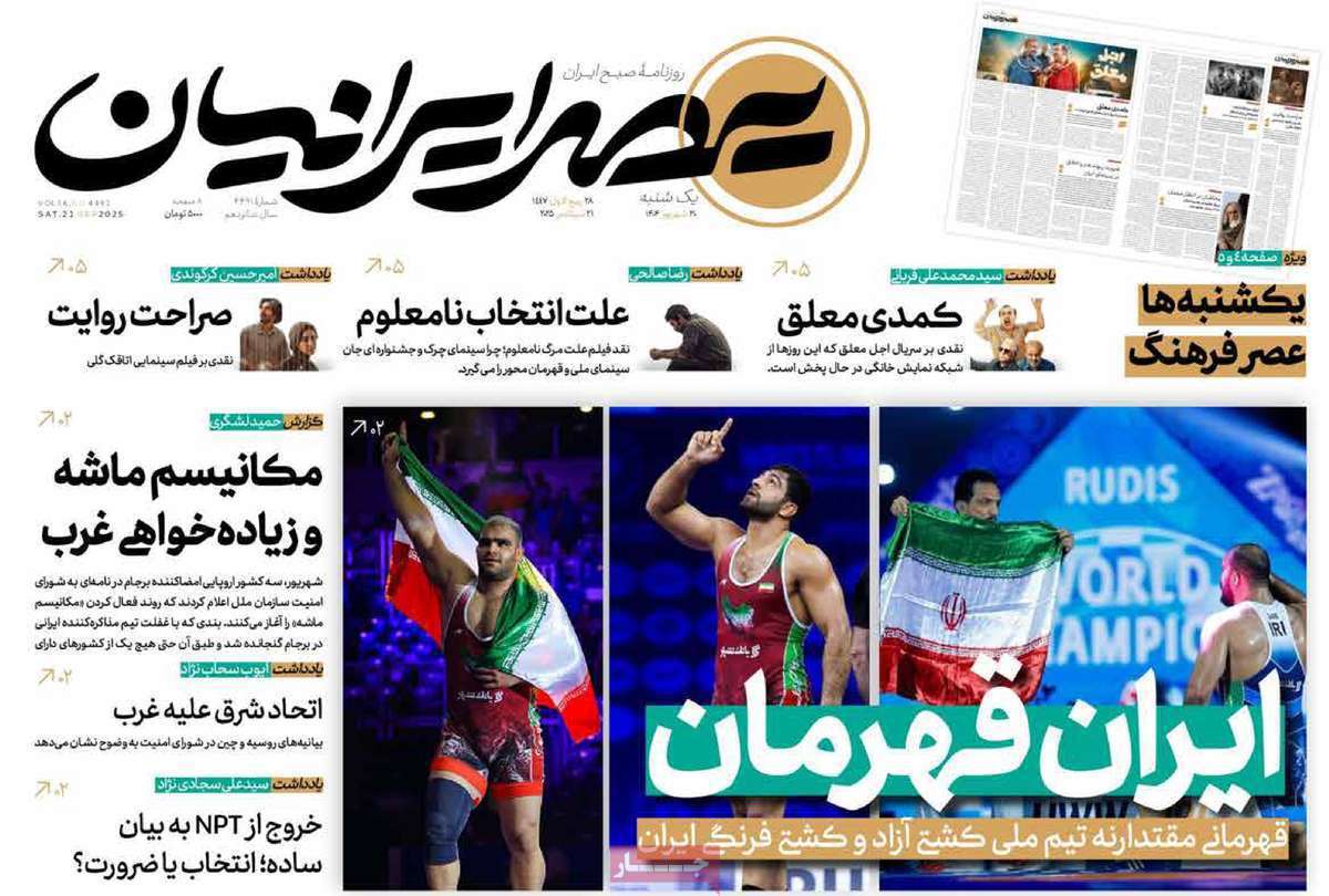 عصر ایرانیان