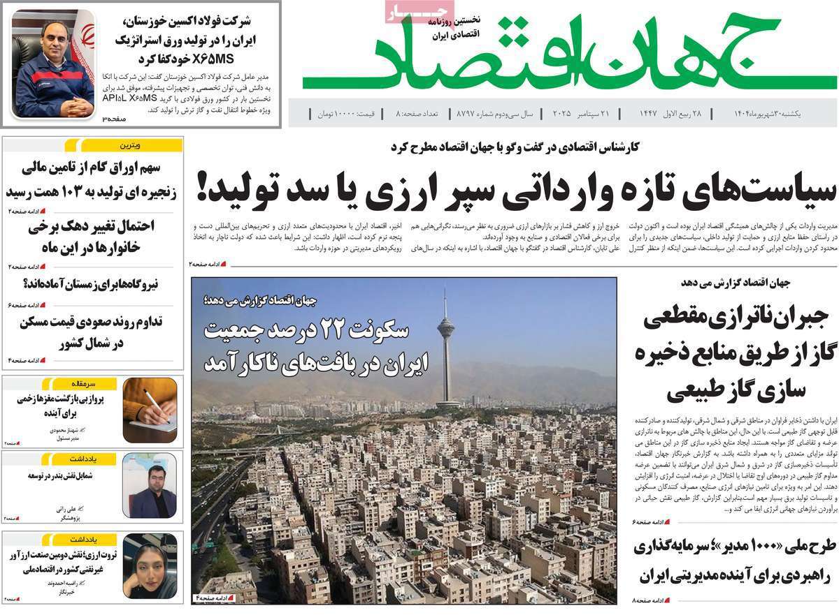 جهان اقتصاد