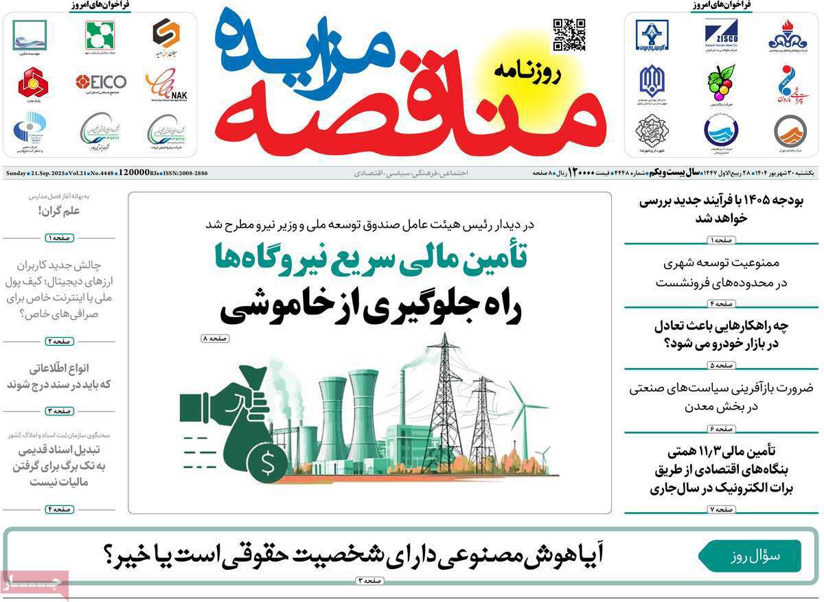 مناقصه مزایده