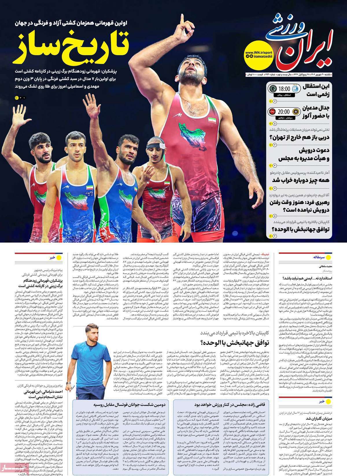 ایران ورزشی