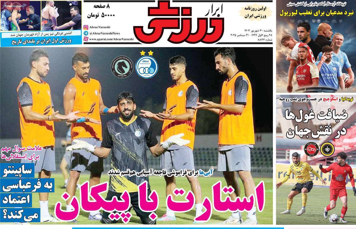 ابرار ورزشی