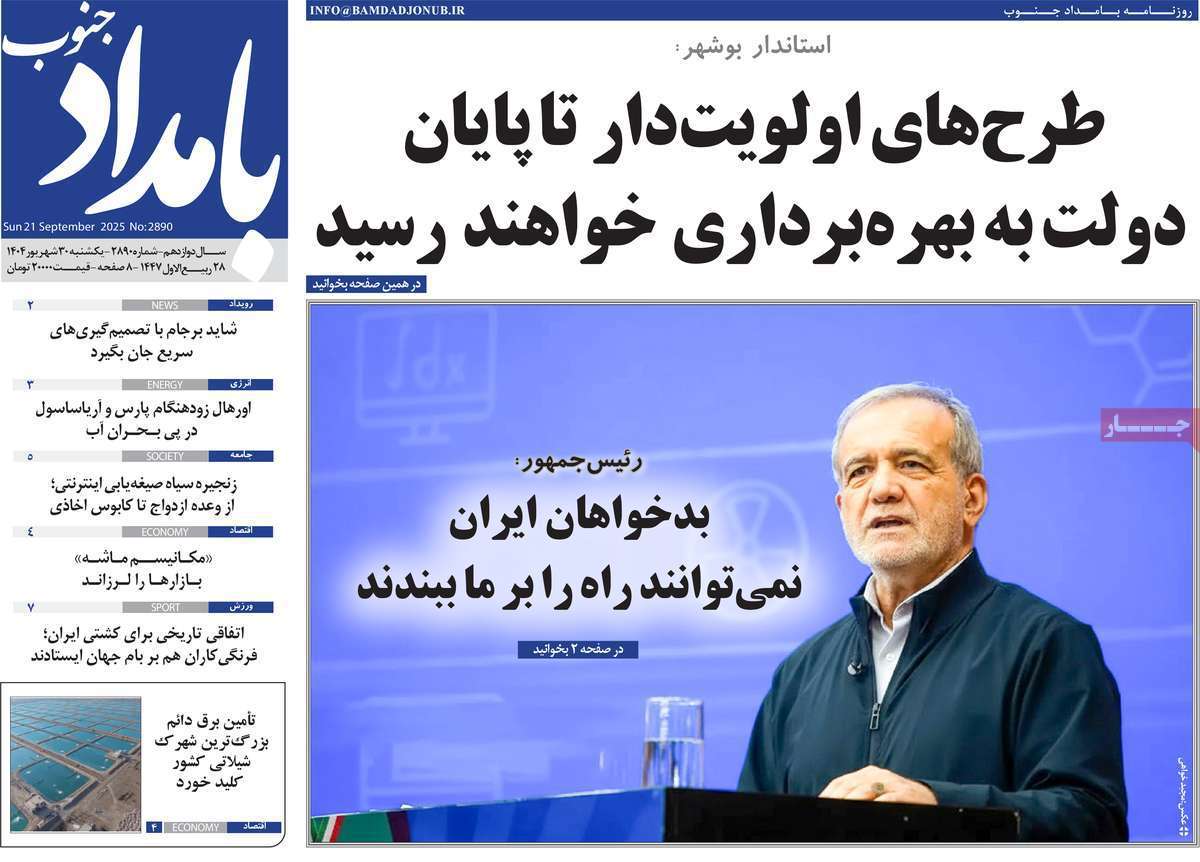 بامداد جنوب