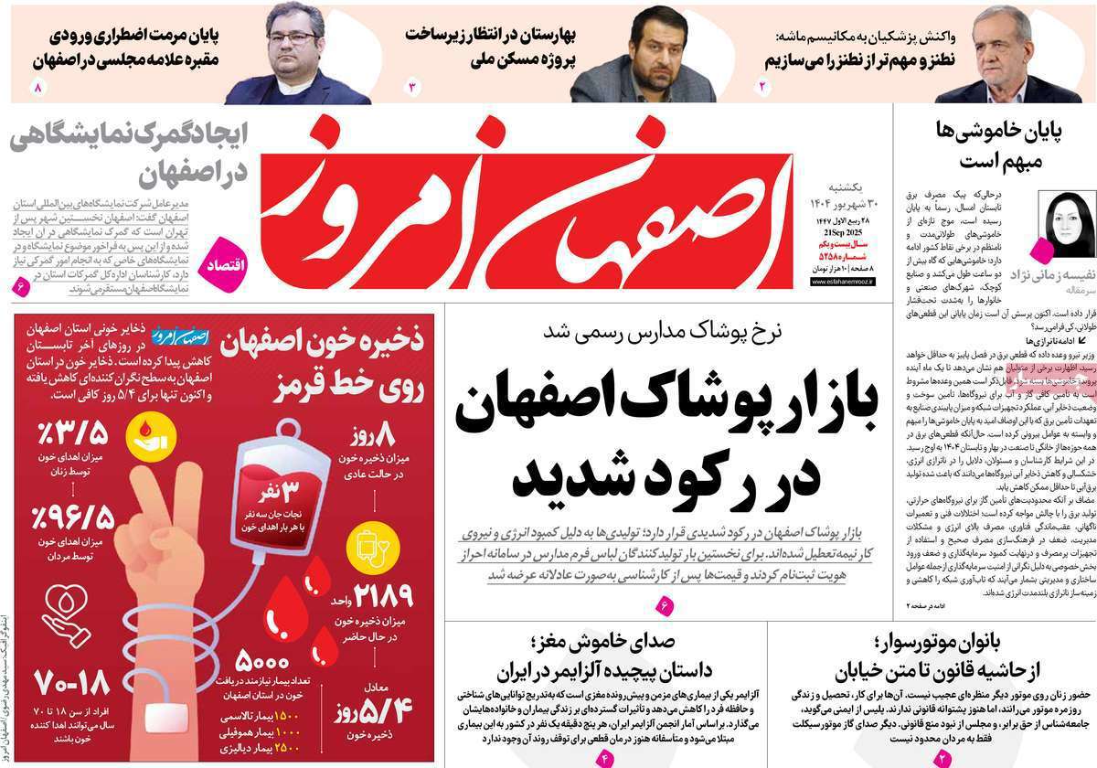 اصفهان امروز