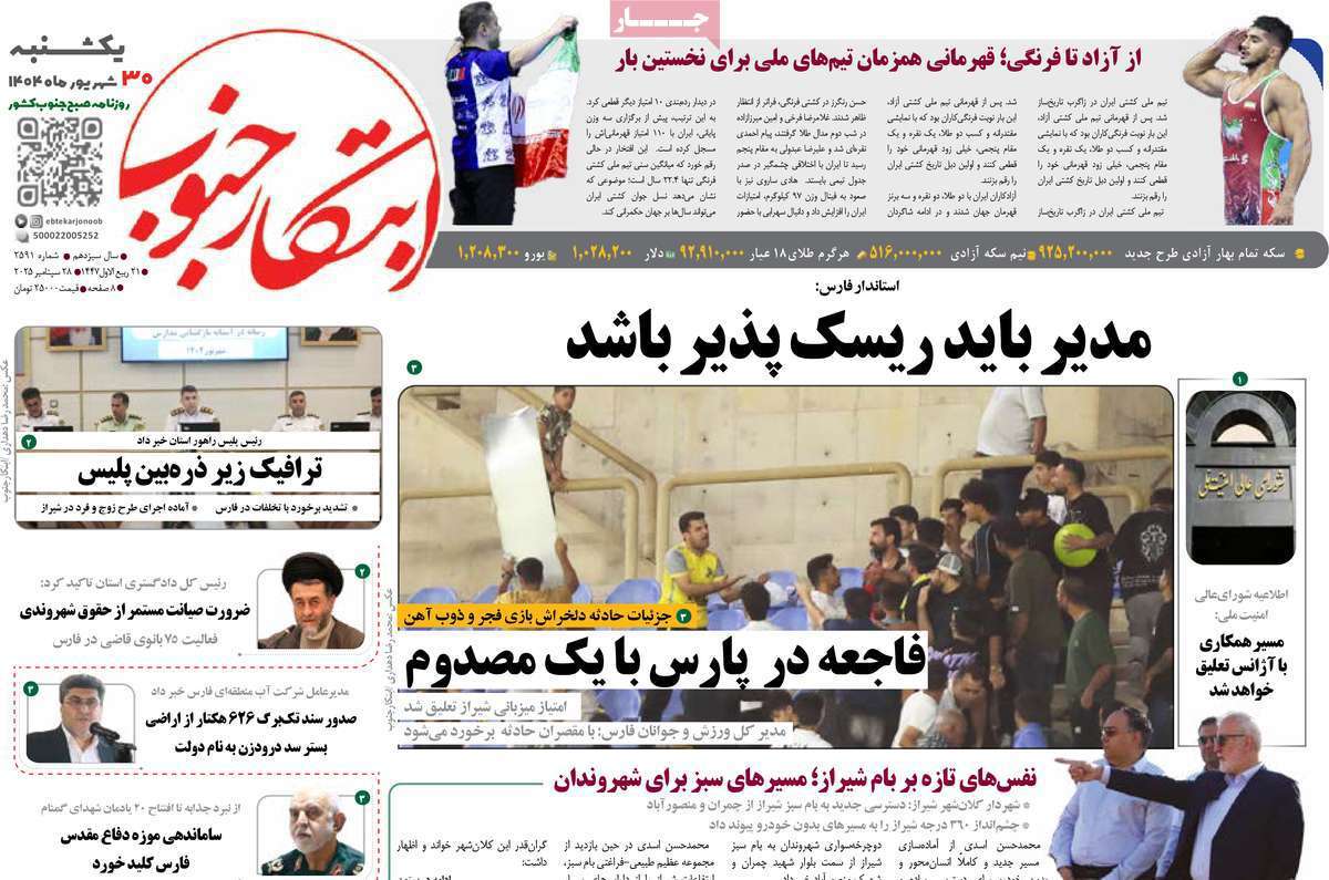 ابتکار جنوب