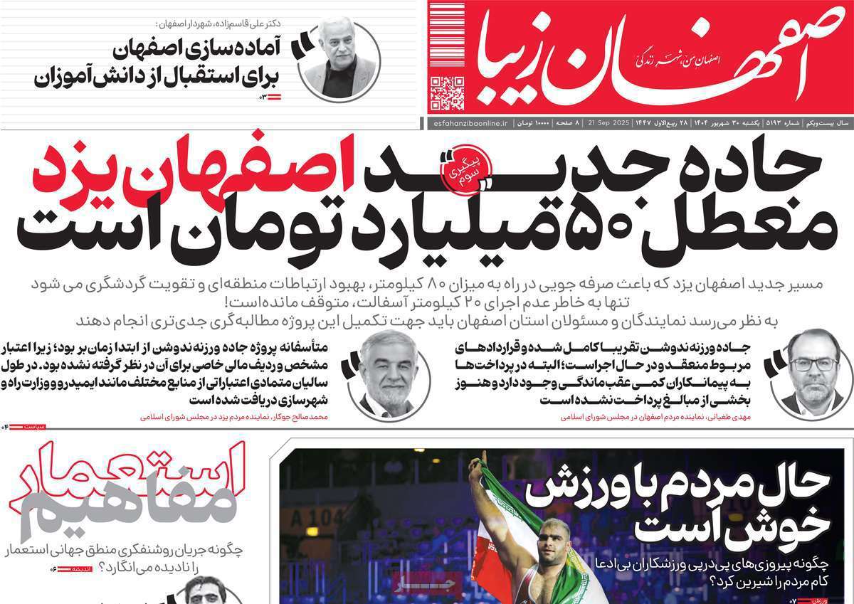 اصفهان زیبا