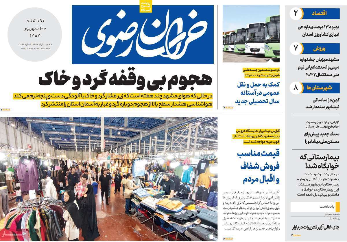 خراسان رضوی