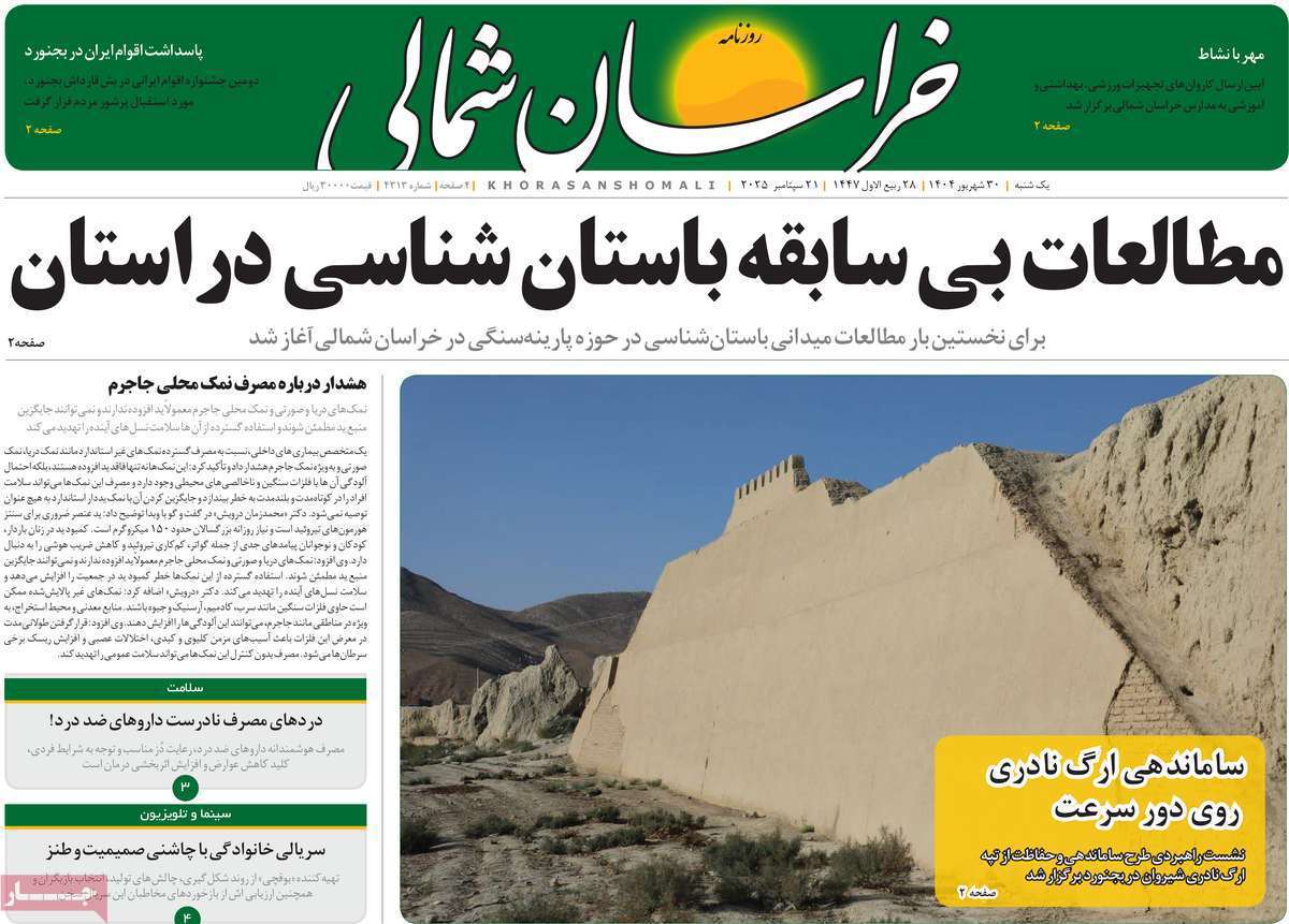 خراسان شمالی