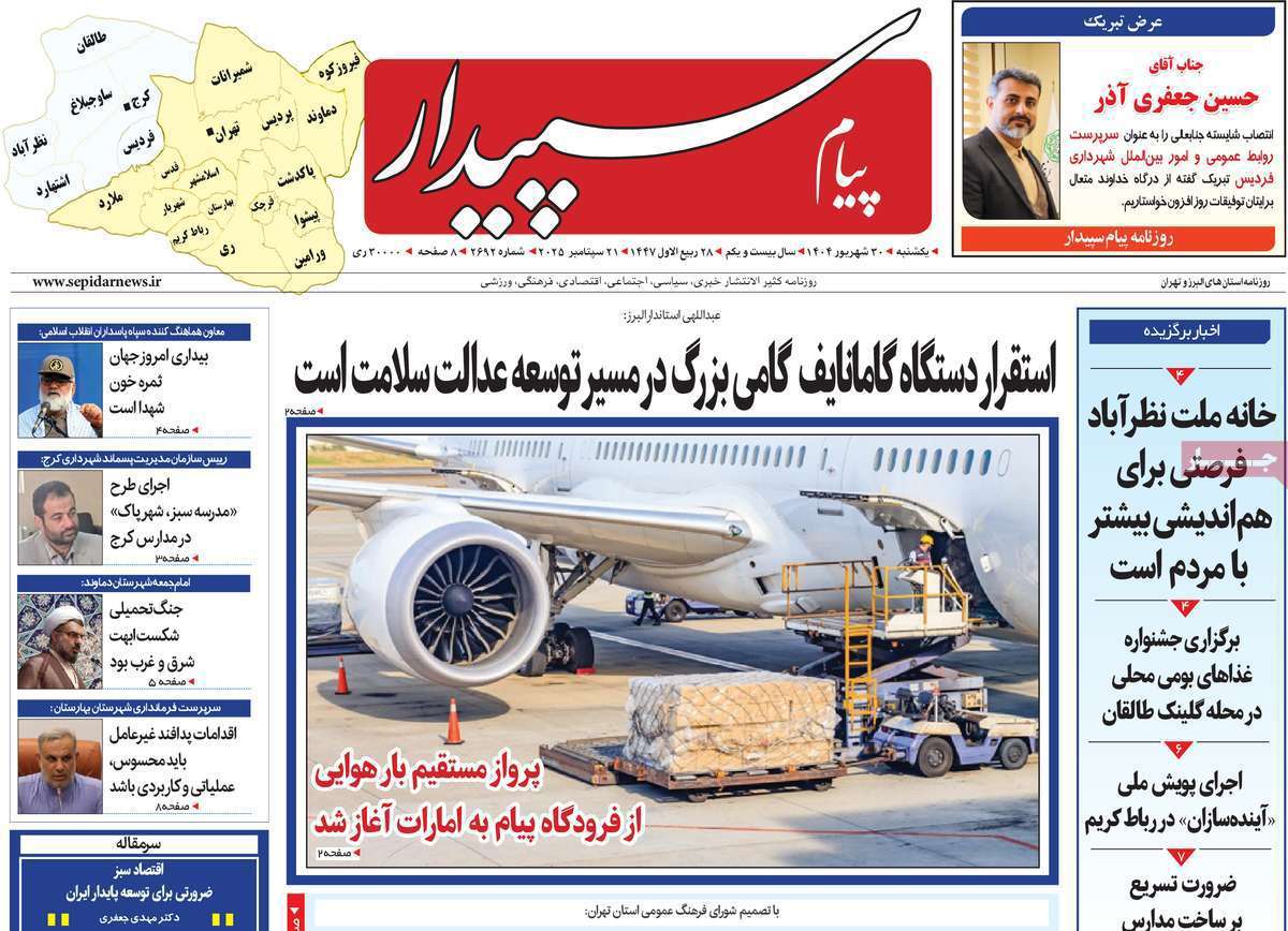 پیام سپیدار