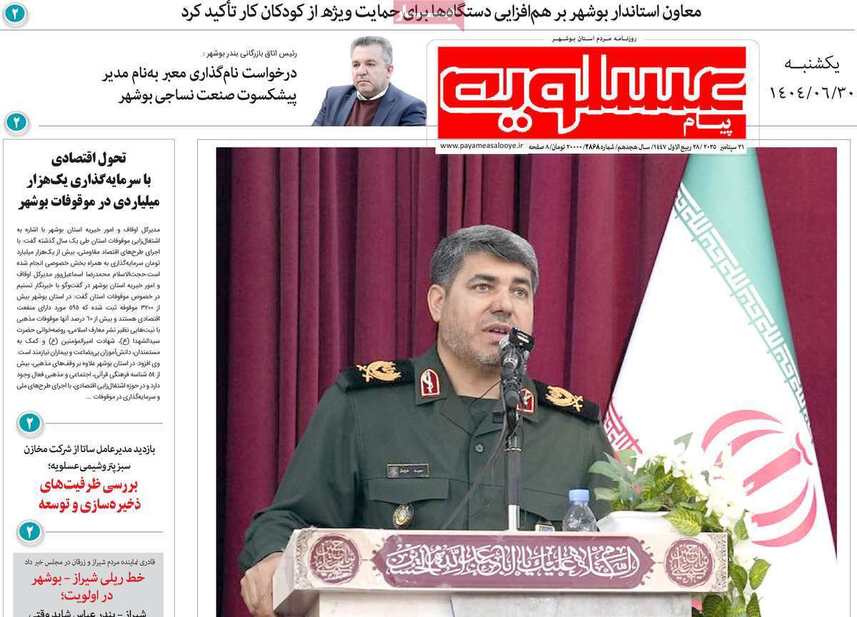 پیام عسلویه