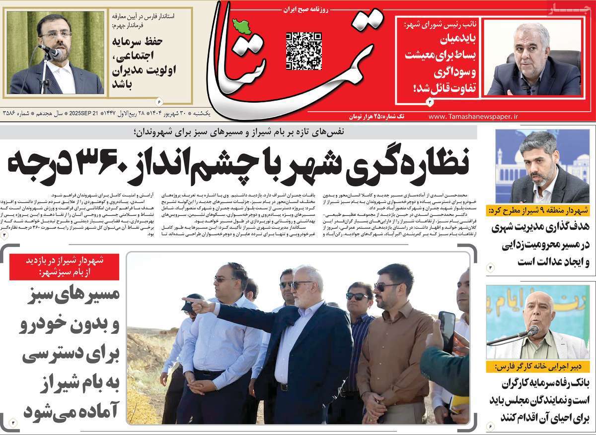 تماشا (فارس)