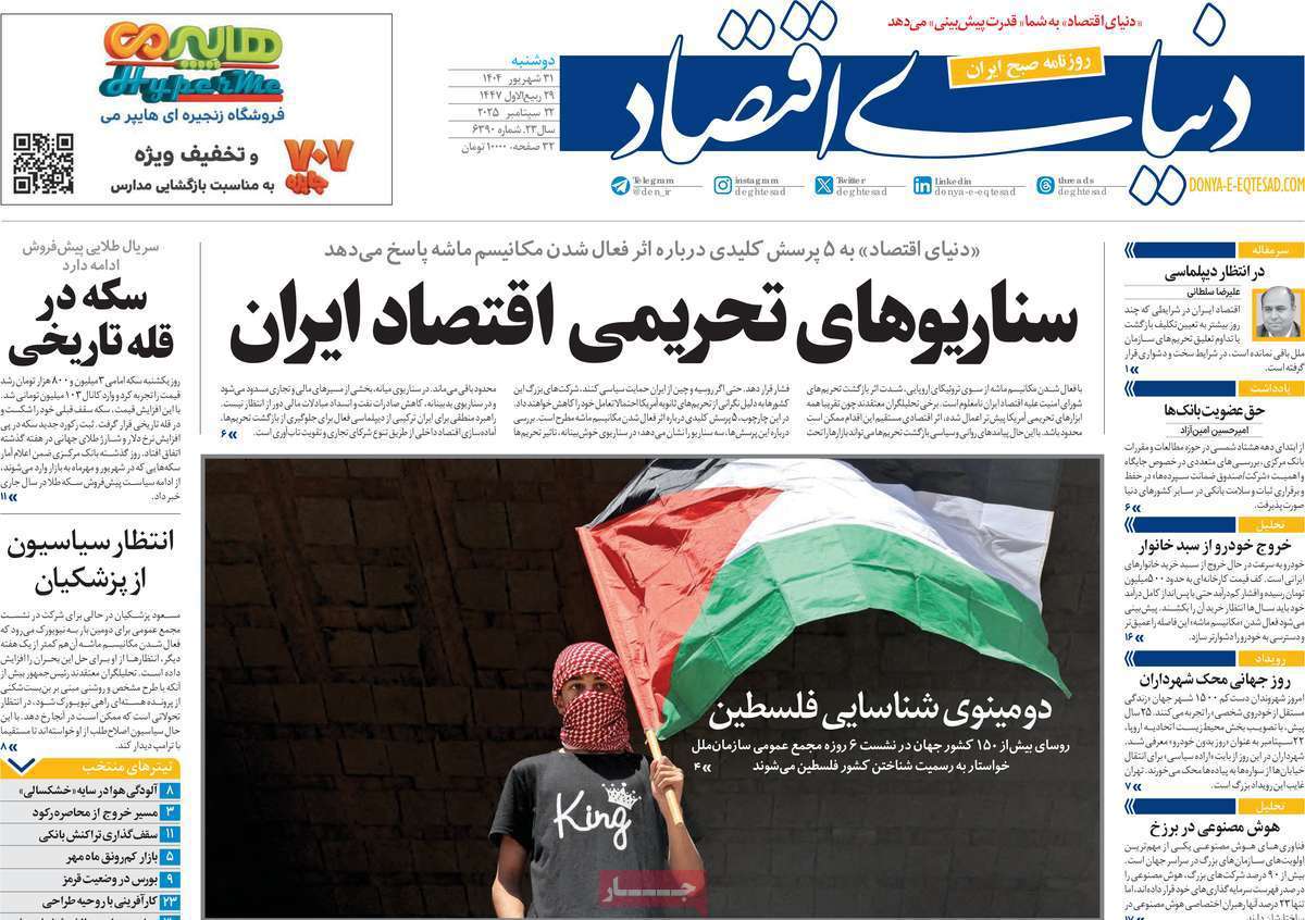 دنیای اقتصاد