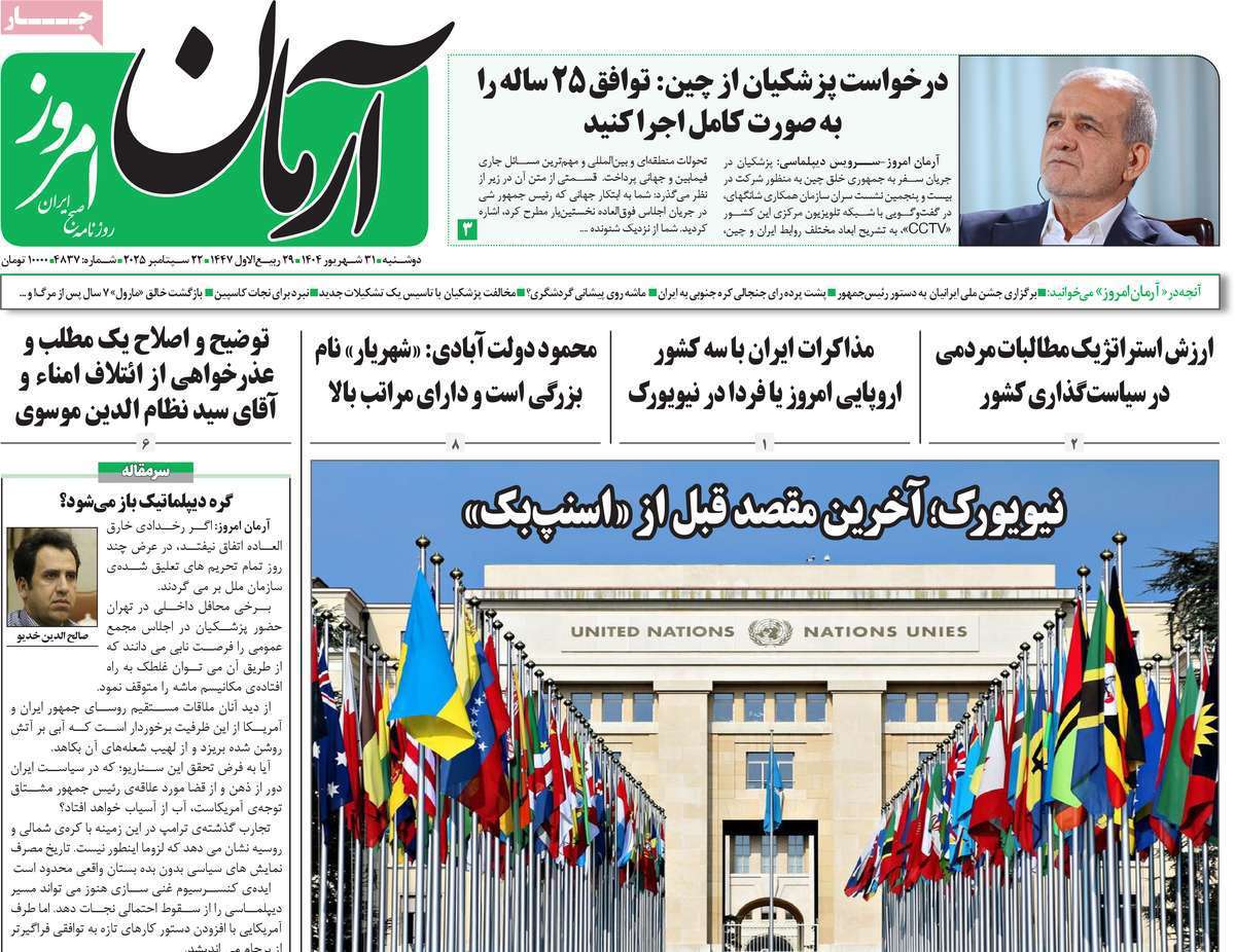 آرمان امروز