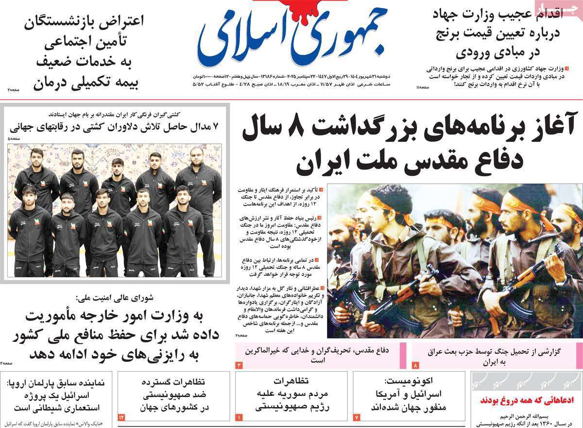 جمهوری اسلامی