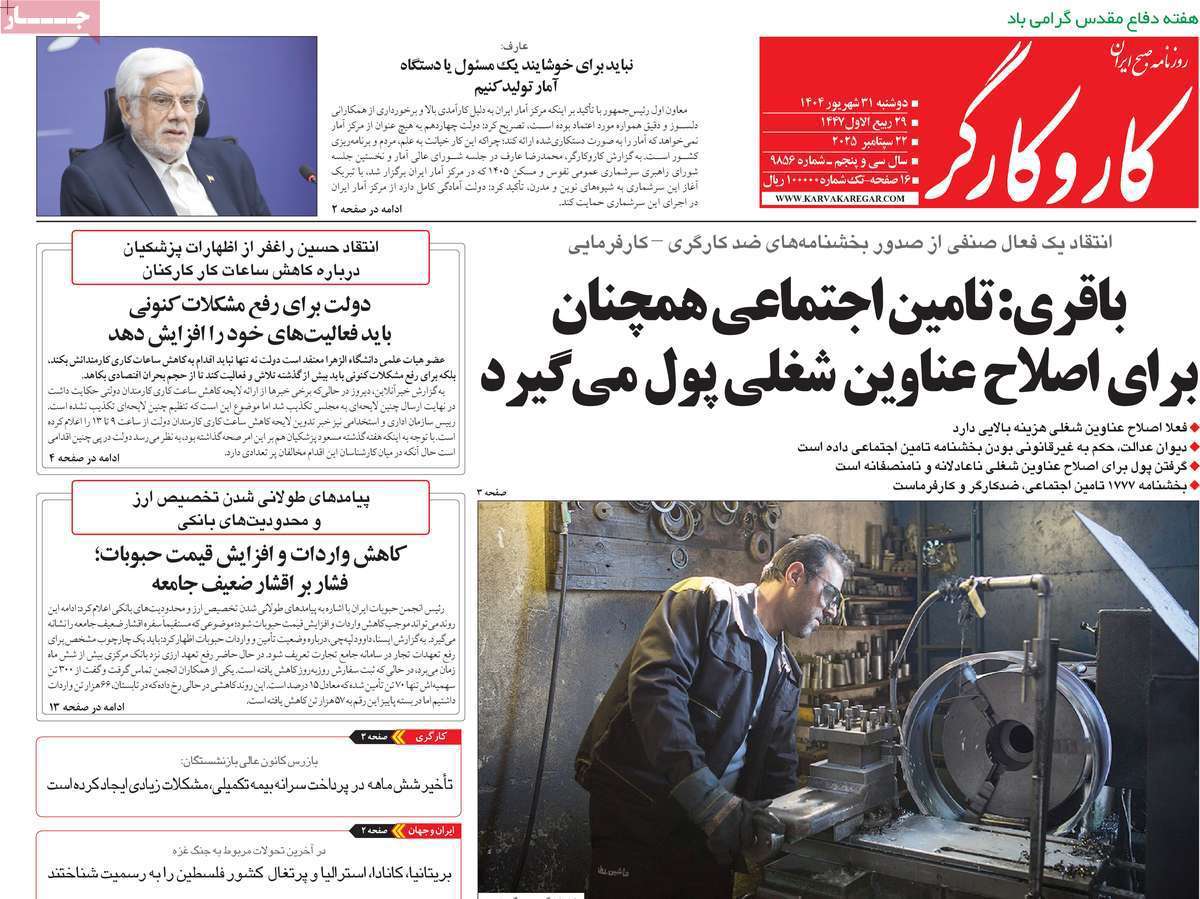 کار و کارگر