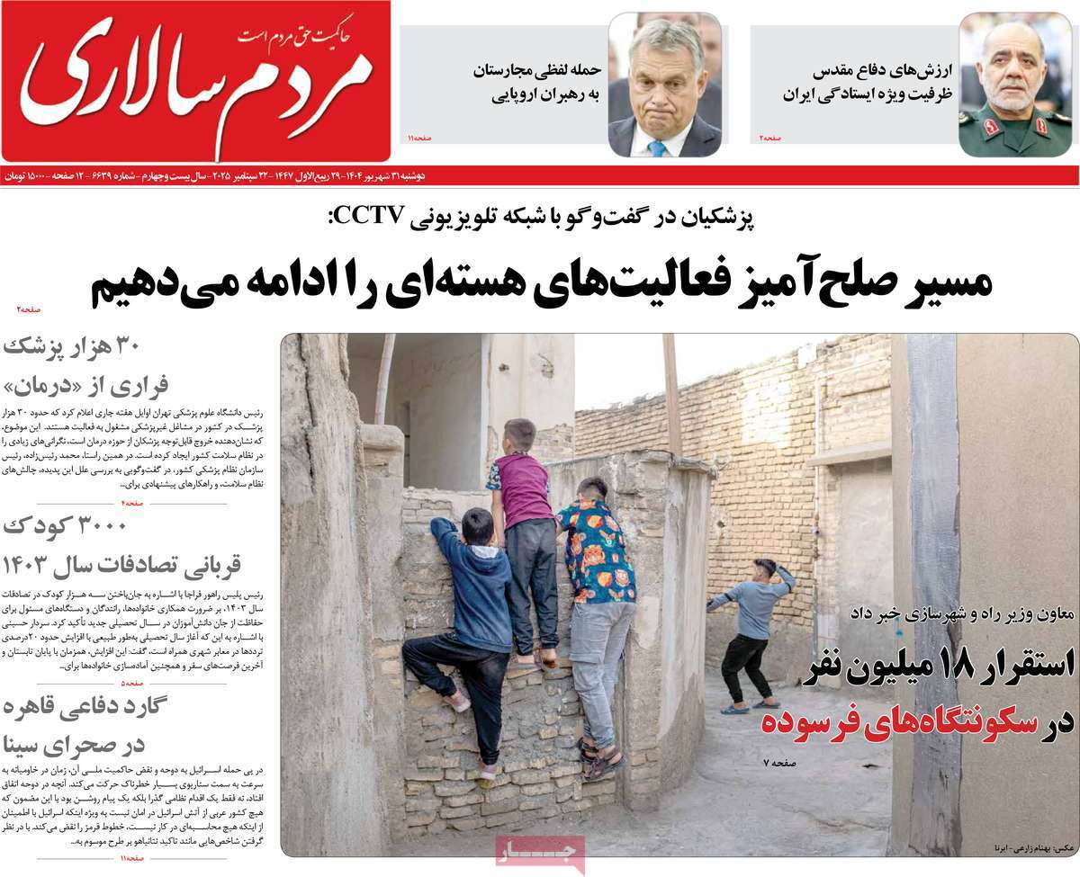 مردم سالاری