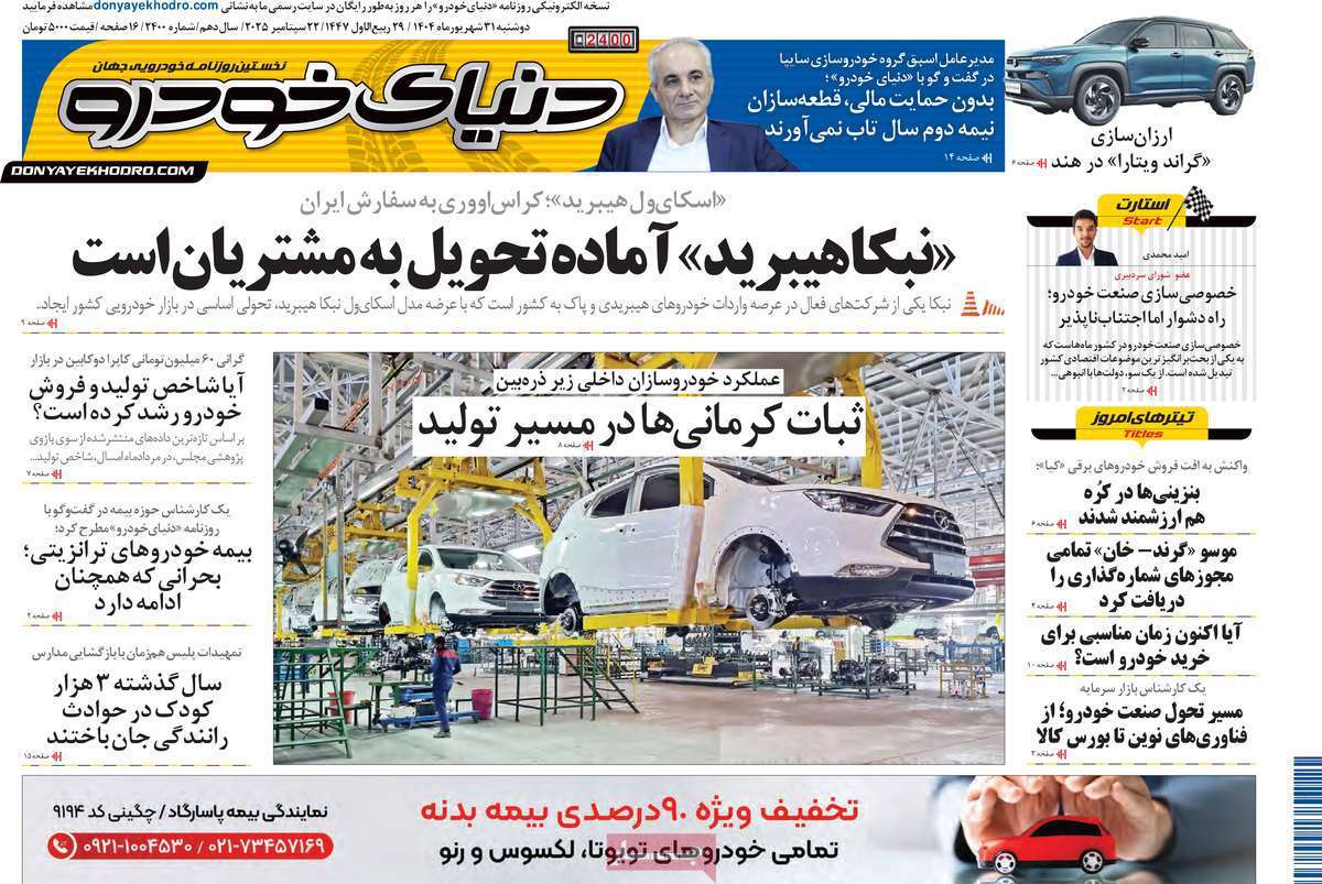 دنیای خودرو