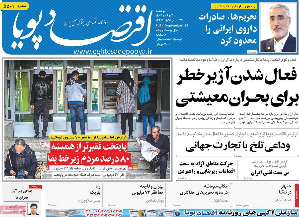 اقتصاد پویا