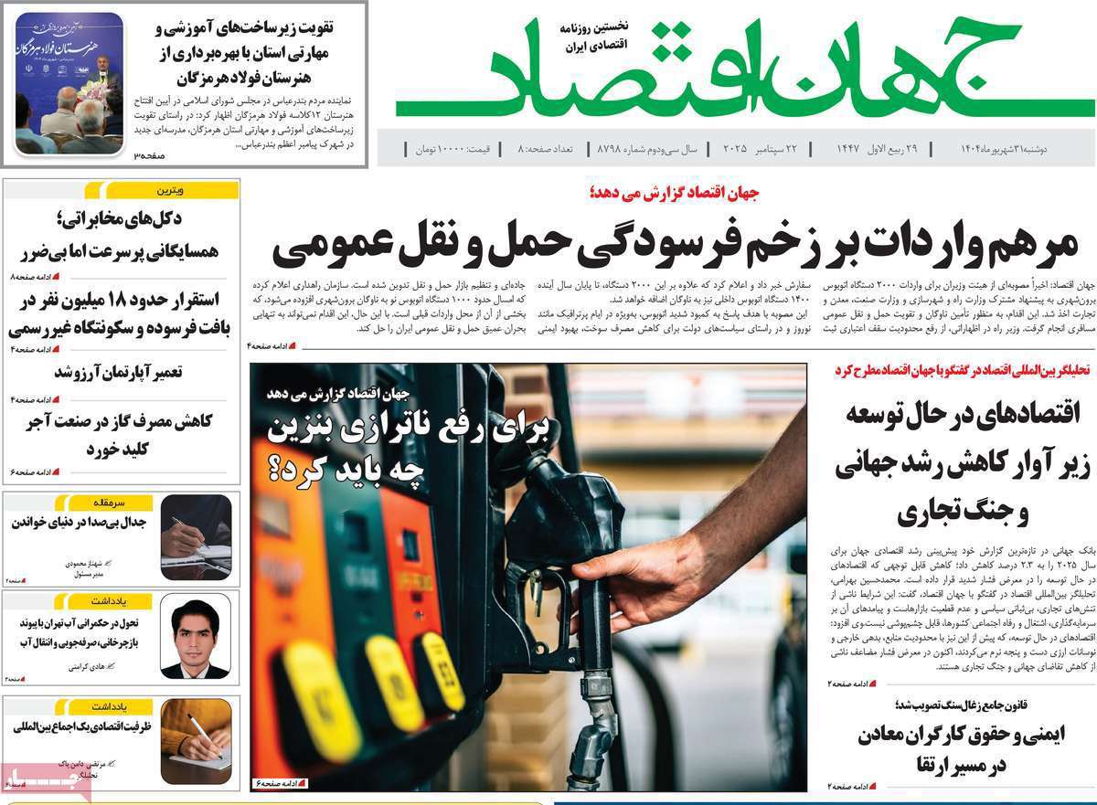 جهان اقتصاد