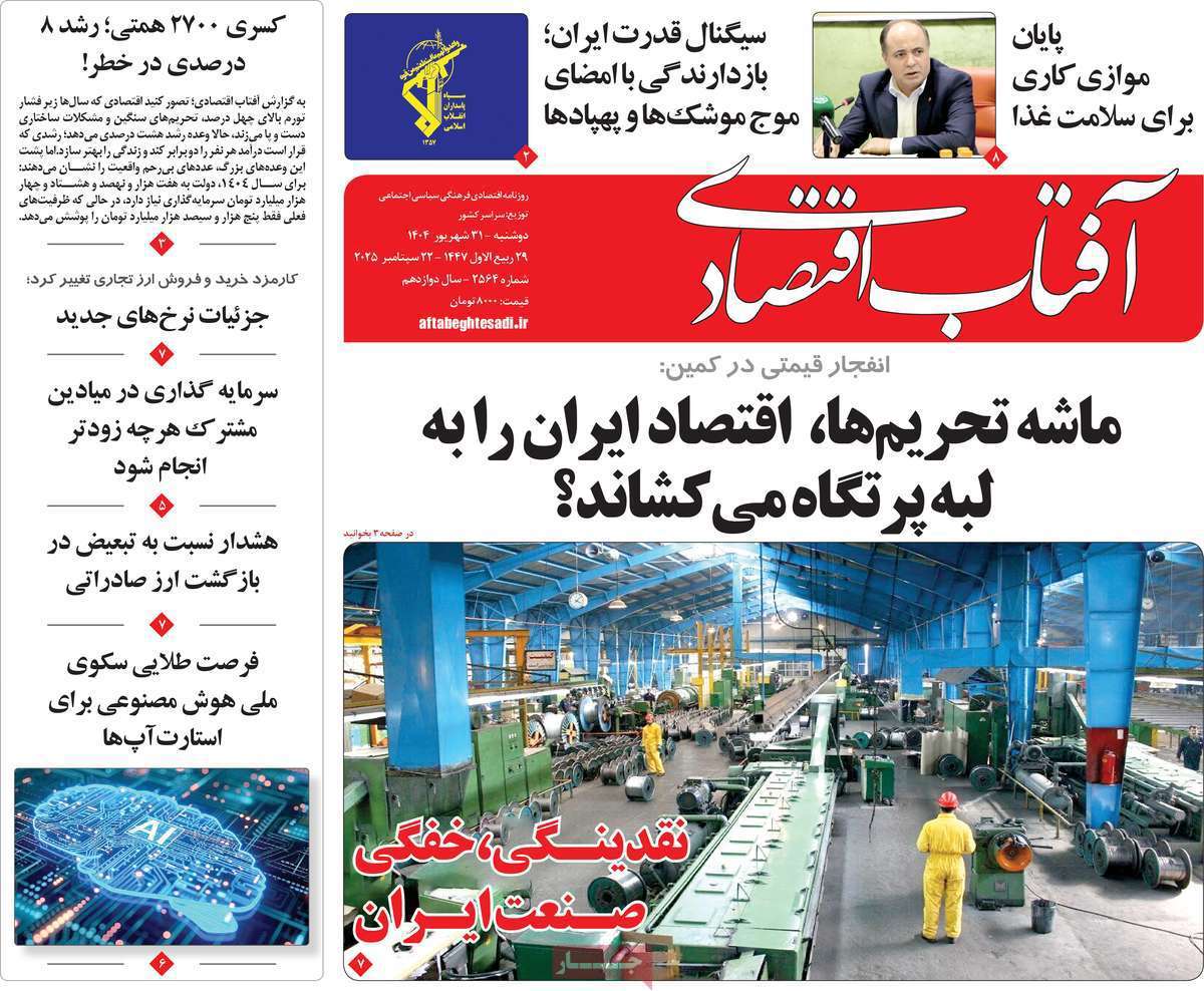 آفتاب اقتصادی